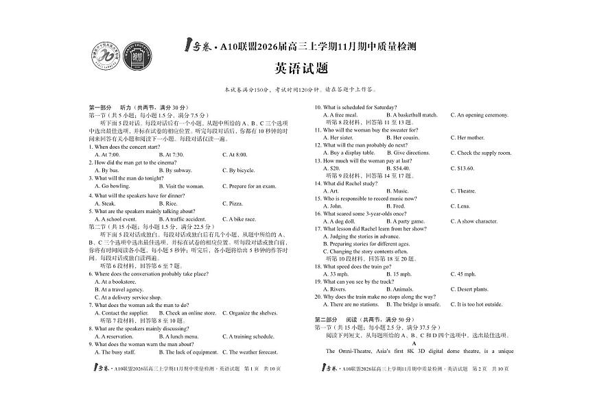 【8K英语试题】1号卷·A10联盟2026届高三上学期11月期中质量检测英语第1页