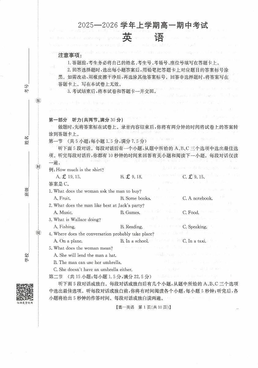 高一英语试卷第1页
