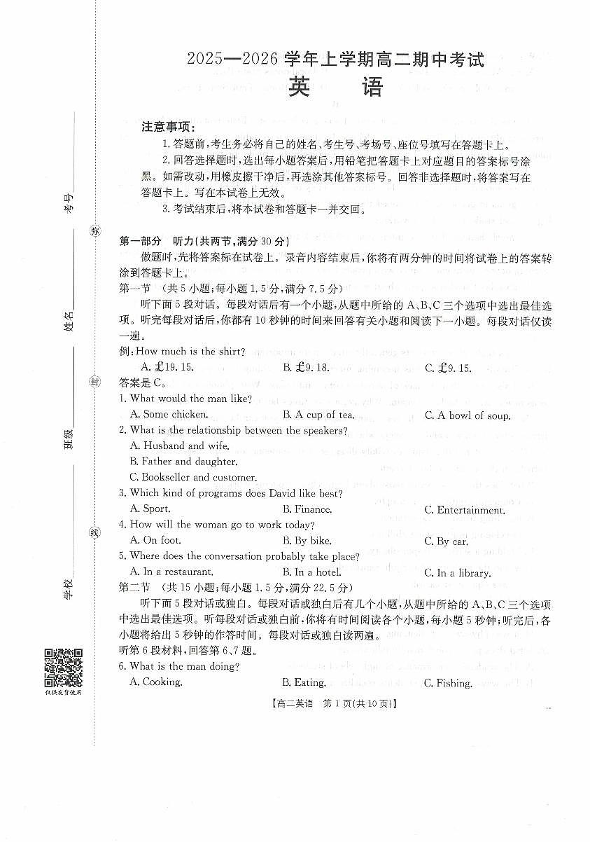 高二英语试卷第1页
