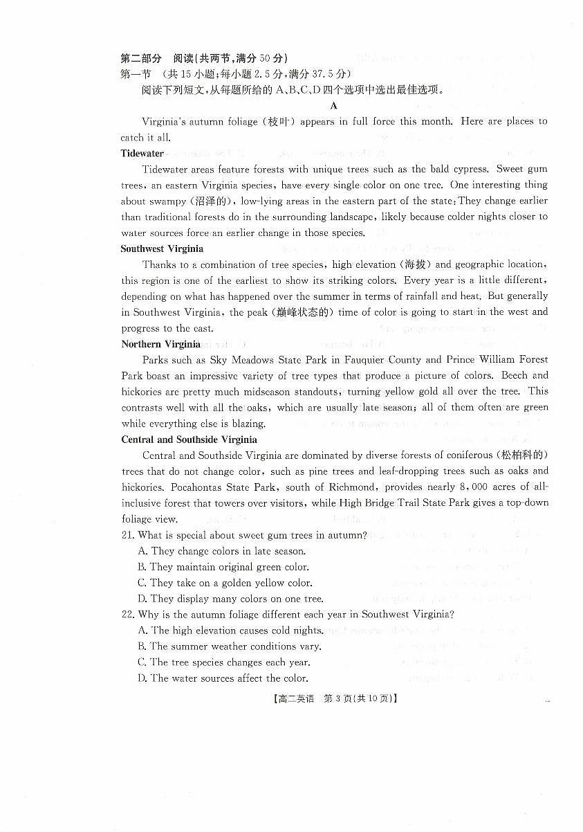 高二英语试卷第3页