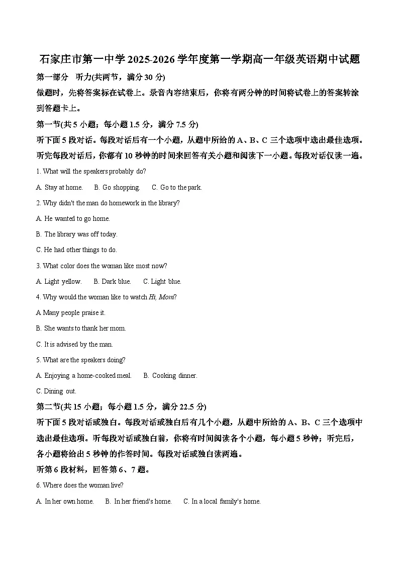 河北省石家庄市第一中学2025-2026学年高一上学期期中考试 英语 Word版含答案第1页