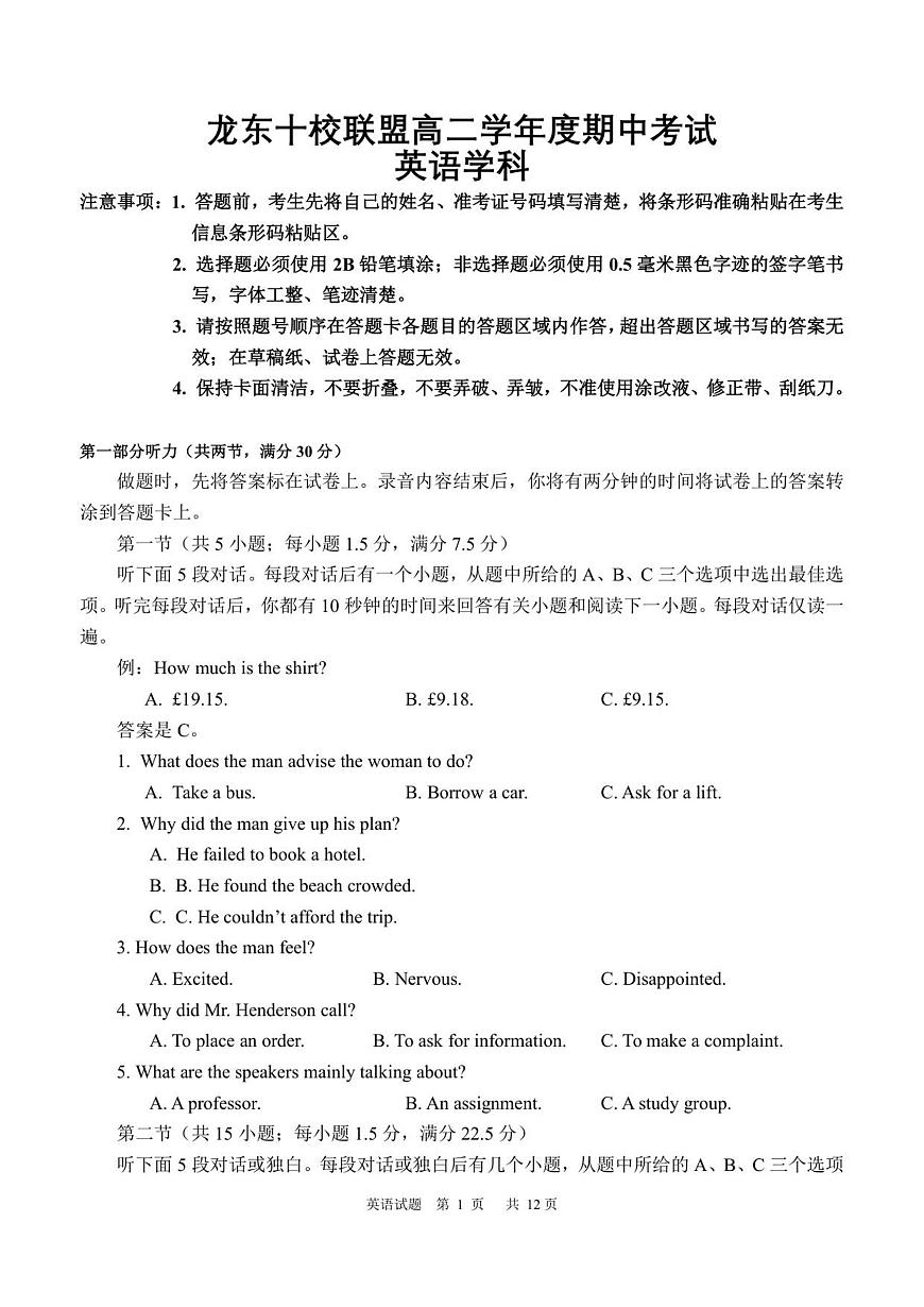 龙东十校联盟高二学年度上学期期中考试英语试题第1页