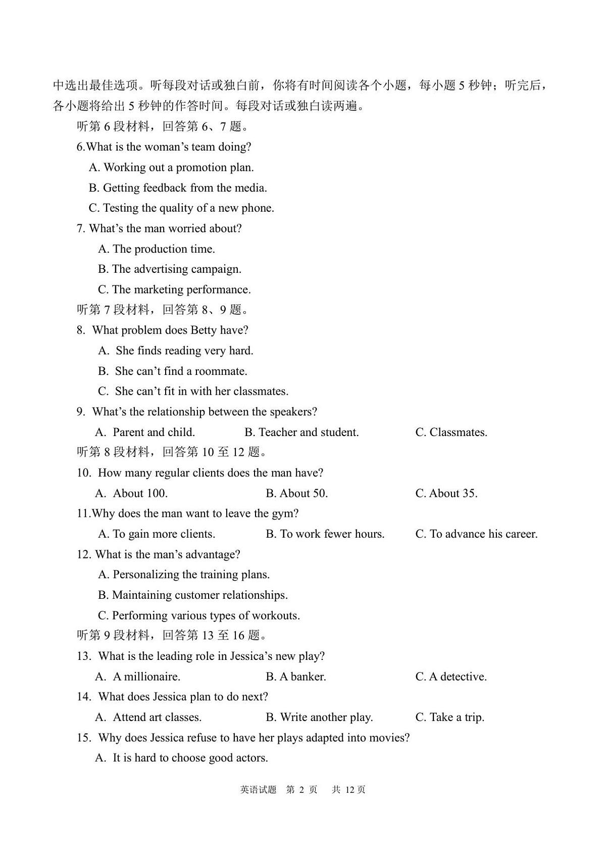 龙东十校联盟高二学年度上学期期中考试英语试题第2页