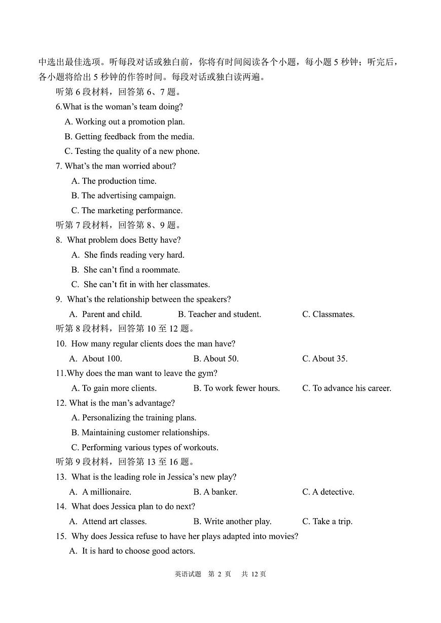 龙东十校联盟高二学年度上学期期中考试英语试题第2页