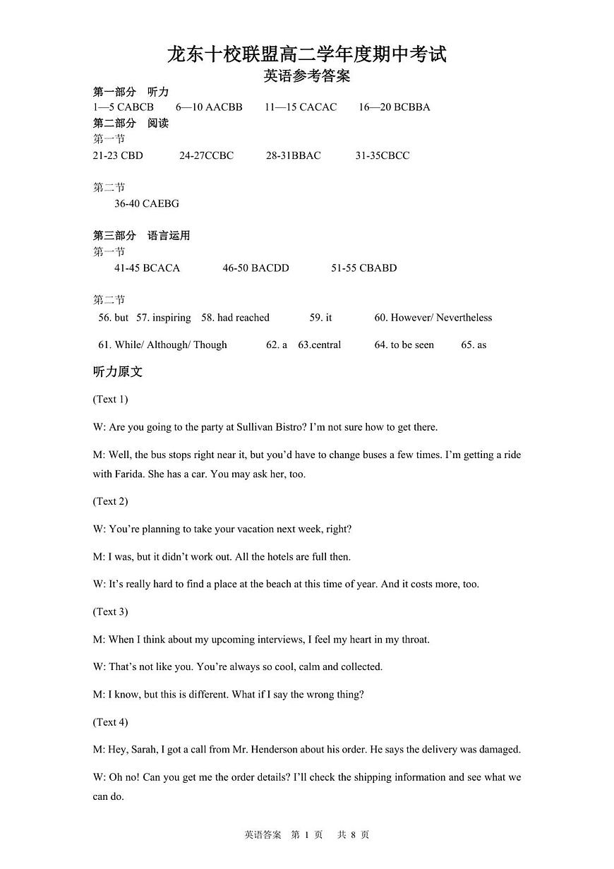 龙东十校联盟高二学年度上学期期中考试英语试题参考答案第1页