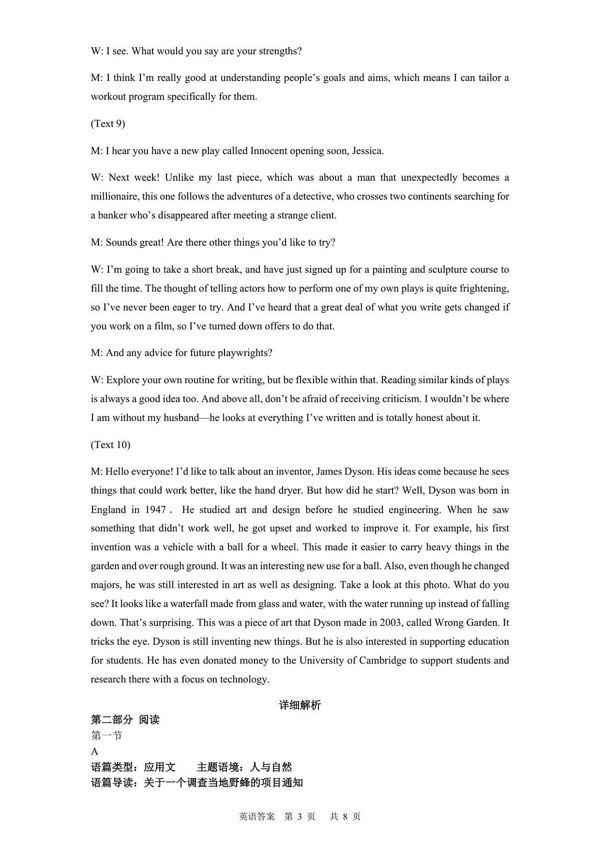 龙东十校联盟高二学年度上学期期中考试英语试题参考答案第3页
