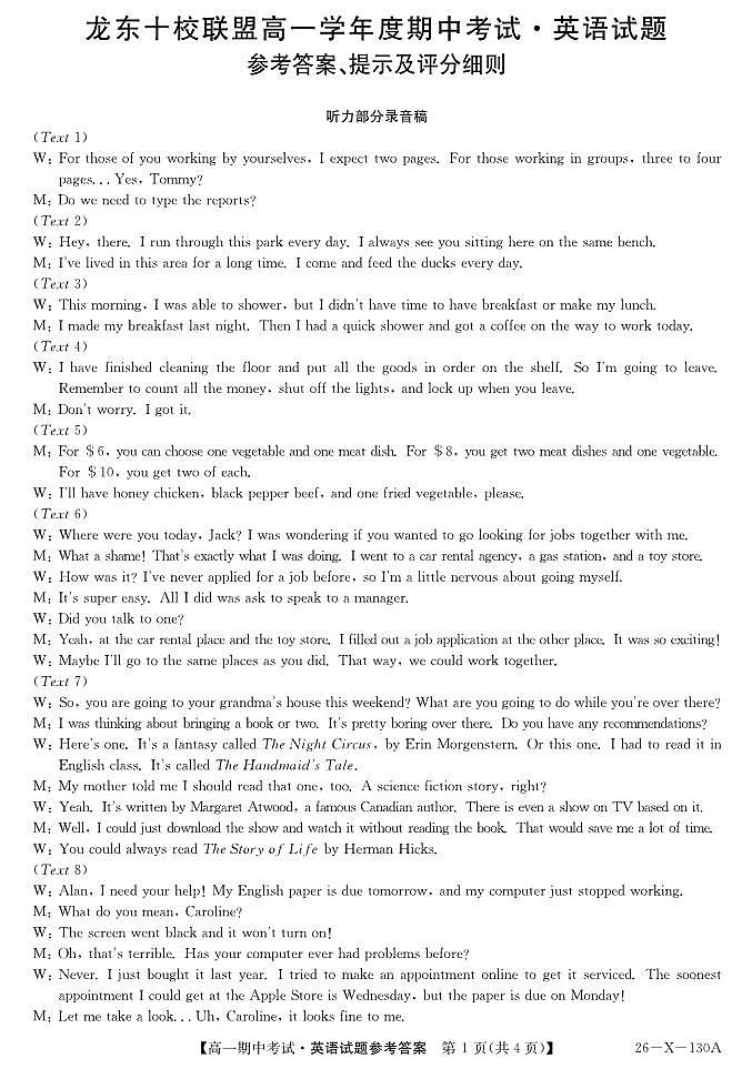 26-X-130A龙东-英语da(1)第1页