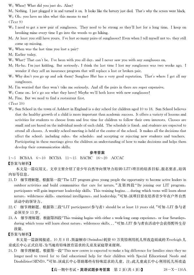 26-X-130A龙东-英语da(1)第2页