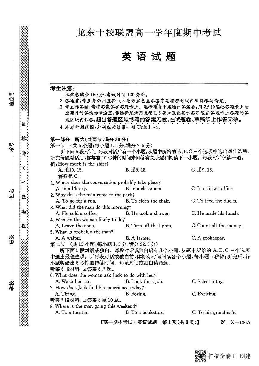 黑龙江省龙东十校联盟2025—2026学年高一上学期期中考试英语试题第1页