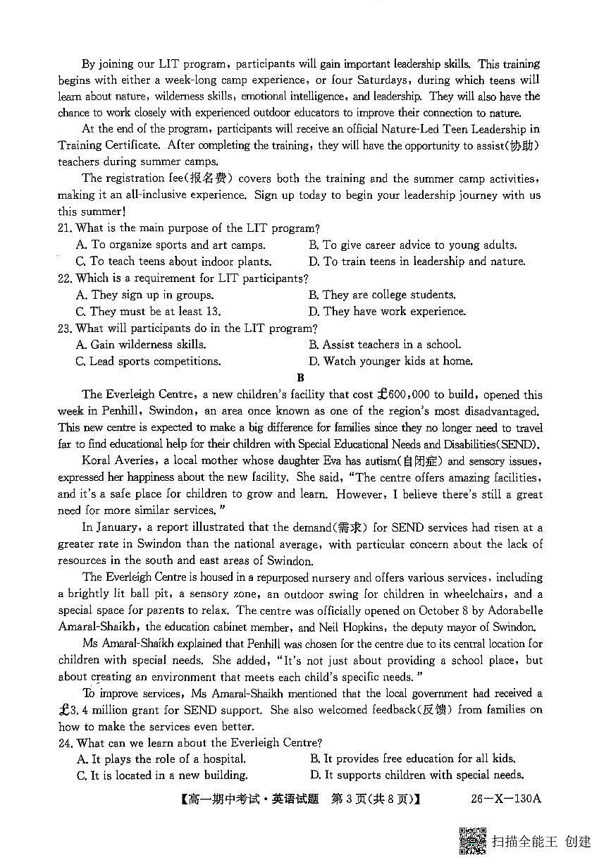 黑龙江省龙东十校联盟2025—2026学年高一上学期期中考试英语试题第3页