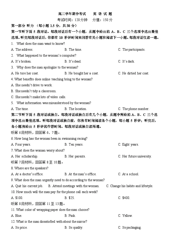 高二英语试题第1页