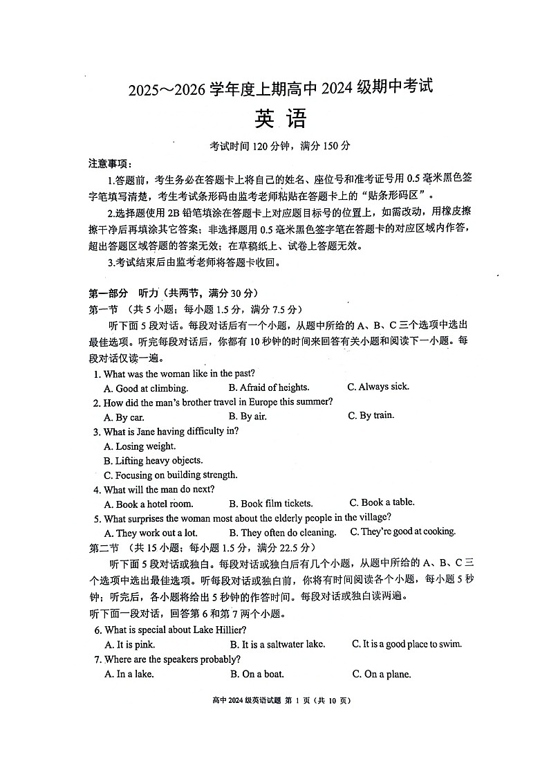 四川省成都市蓉城联盟2025-2026学年高二上学期期中考试英语试题第1页