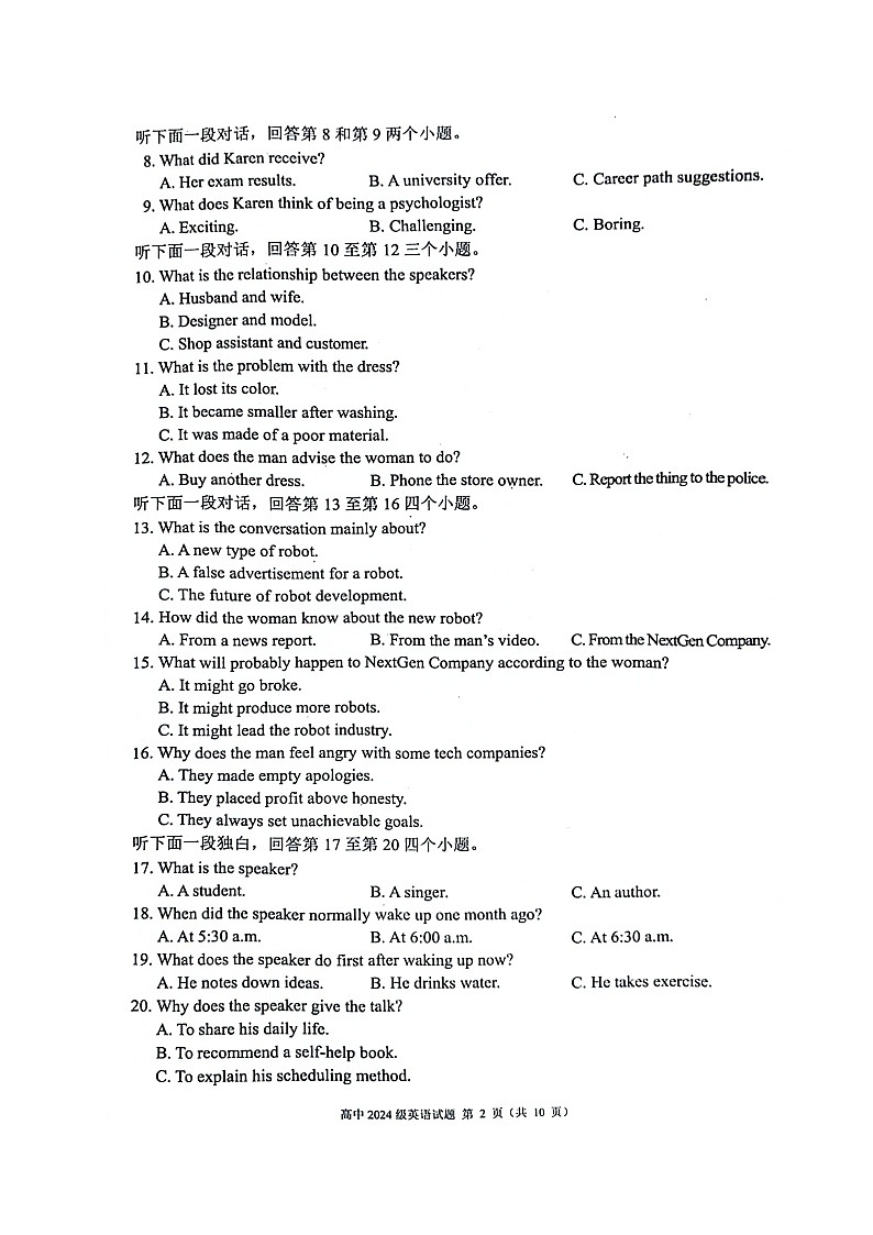 四川省成都市蓉城联盟2025-2026学年高二上学期期中考试英语试题第2页