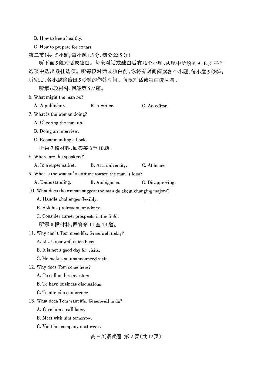 英语-山东省泰安市2026届高三上学期期中考试试题及答案第2页
