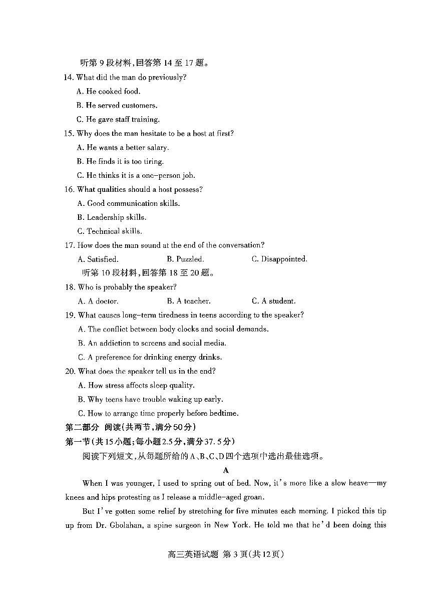 英语-山东省泰安市2026届高三上学期期中考试试题及答案第3页