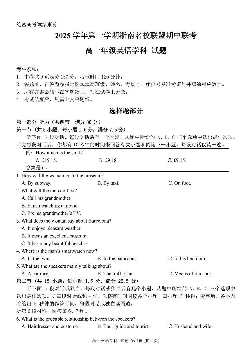 英语-浙江省浙南名校联盟2025-2026学年高一上学期期中试题及答案第1页