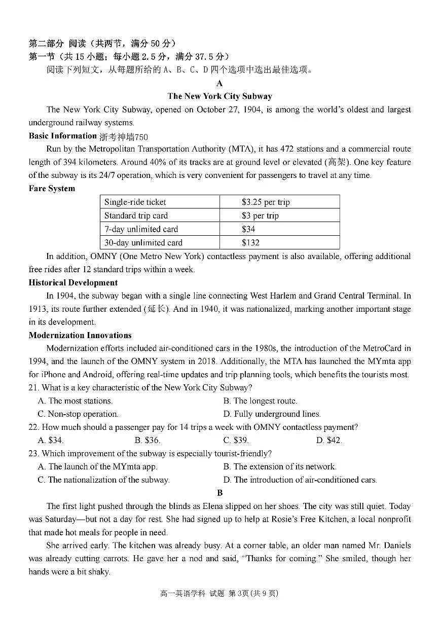 英语-浙江省浙南名校联盟2025-2026学年高一上学期期中试题及答案第3页