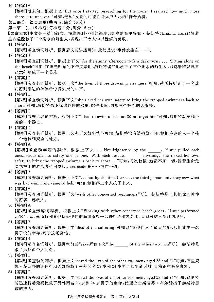 天壹名校联盟2026届高三11月质量检测英语答案第3页