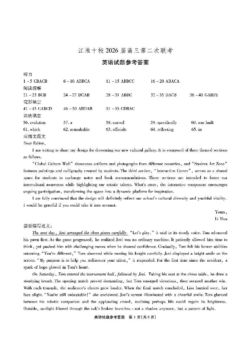 【英语答案】安徽省江淮十校2026届高三第二次考试（11月份期中质量检测）第1页
