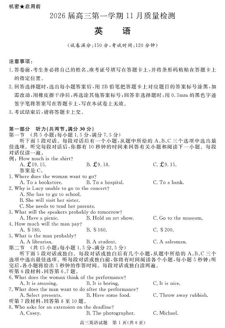 安徽省华师联盟2026届高三第一学期11月质量检测-英语第1页