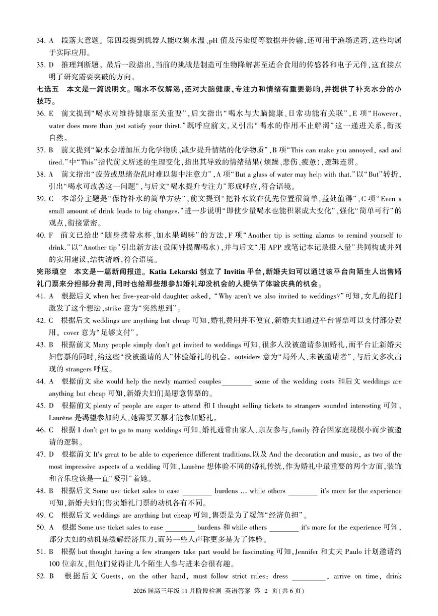 河南省百师联盟2026届高三年级11月阶段检测英语答案第2页