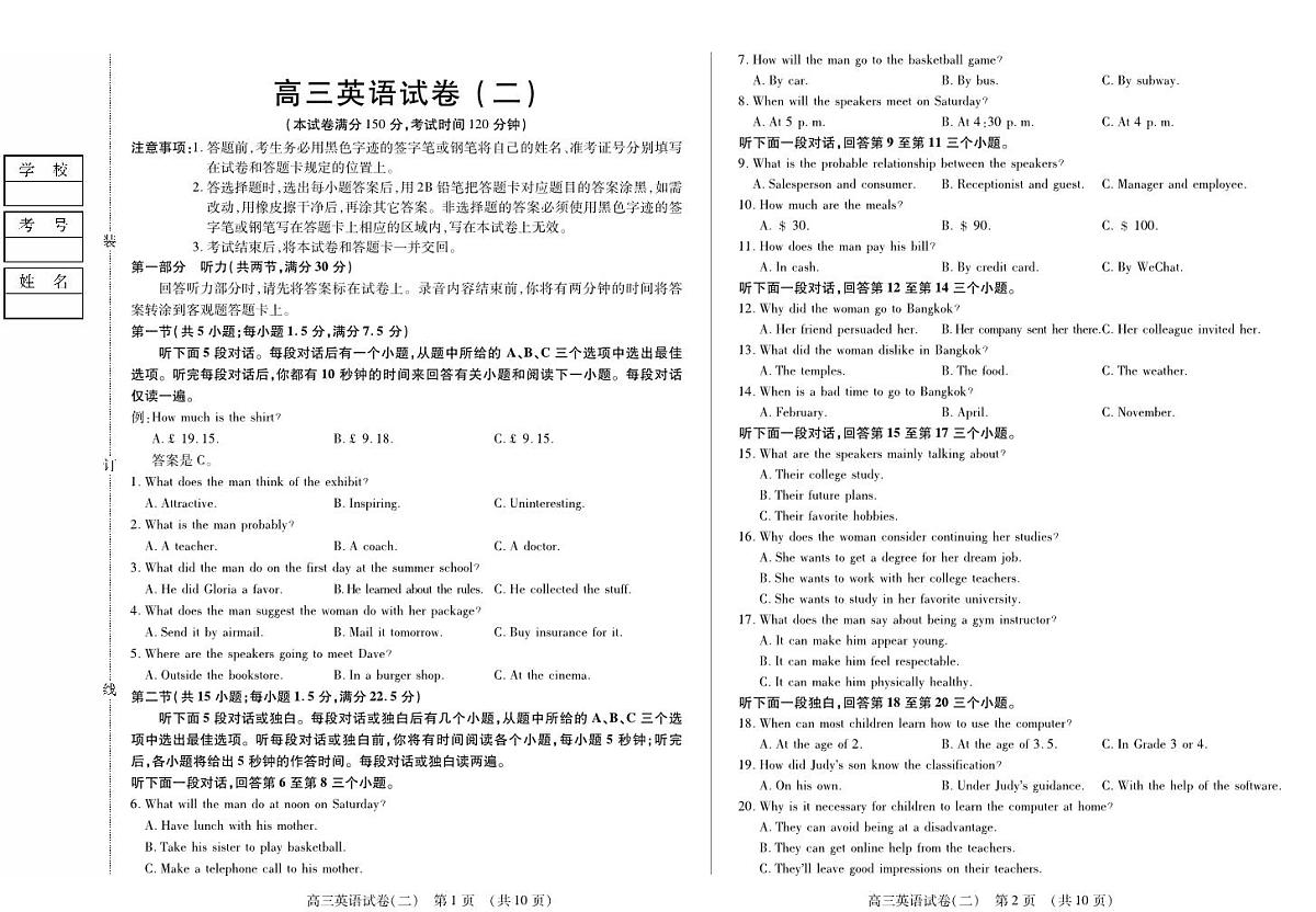 新时代高中教育联合体2025年11月高三学年期中联考巩固卷（二）英语第1页