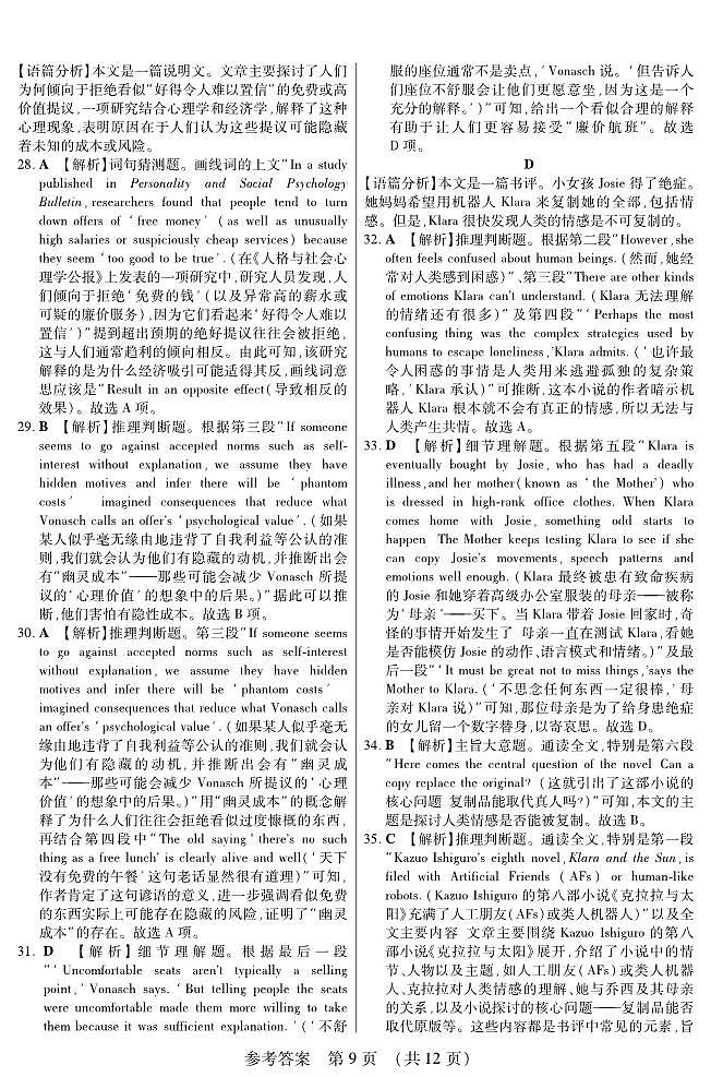 新时代高中教育联合体2025年11月高三学年期中联考巩固卷（二）英语答案第3页
