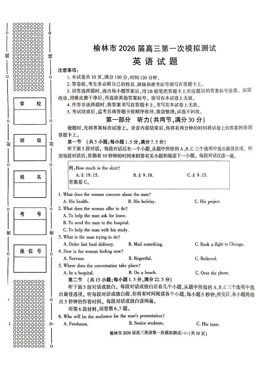 陕西省榆林市2026届高三上学期高考一模英语试卷（含解析）第1页