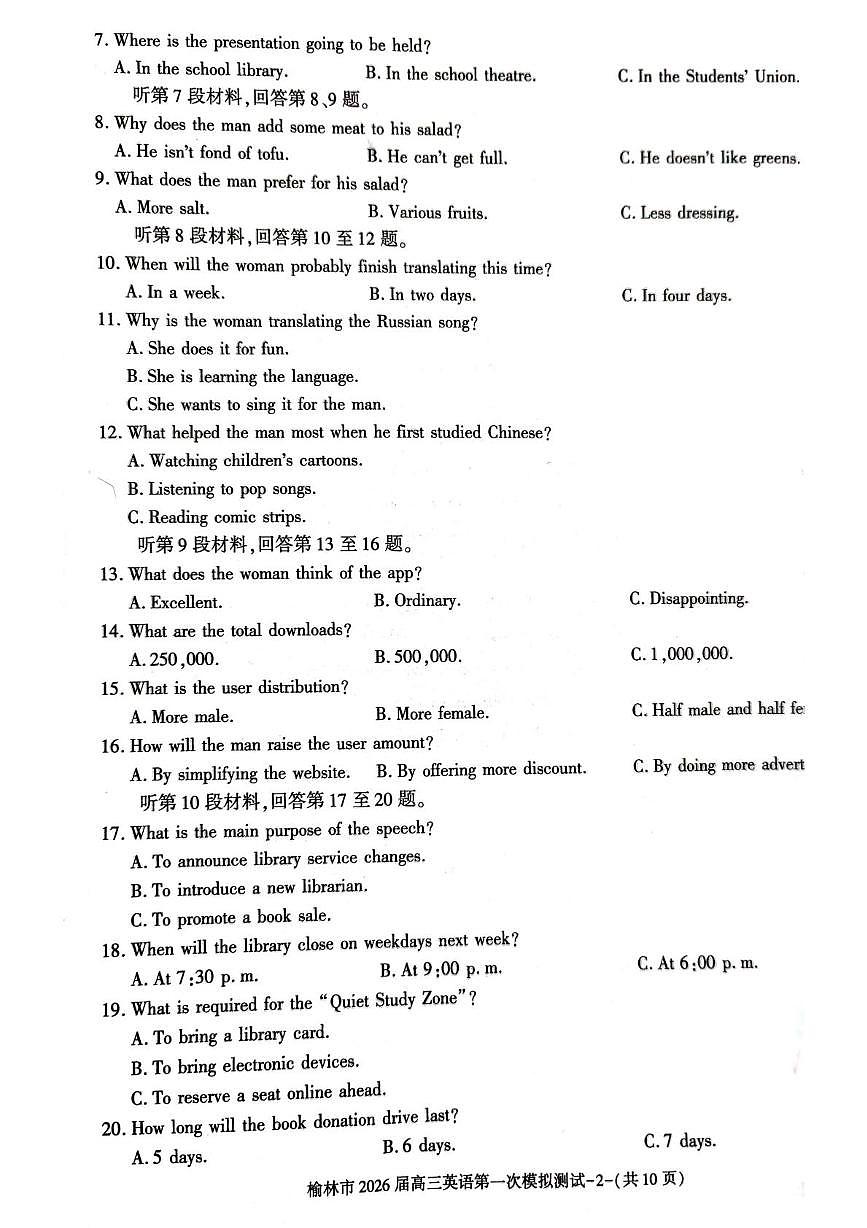 陕西省榆林市2026届高三上学期高考一模英语试卷（含解析）第2页