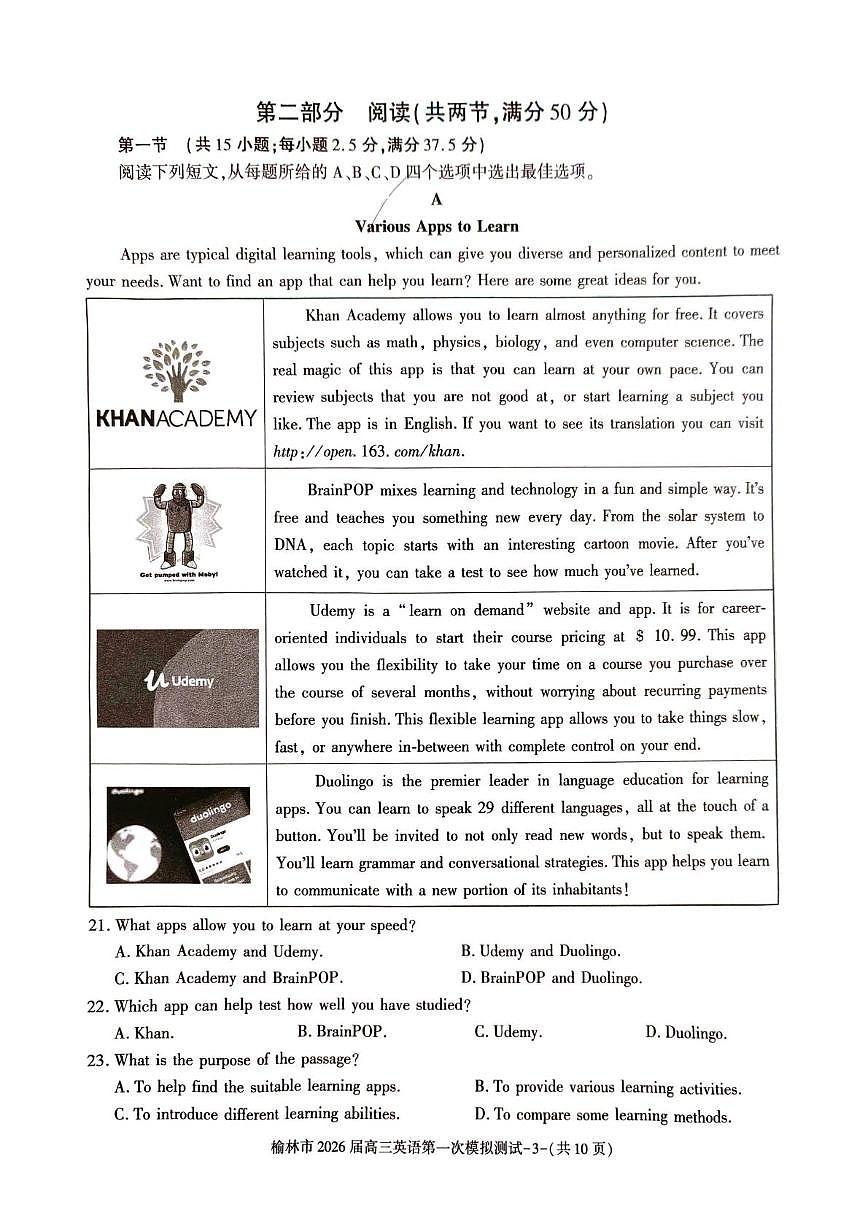 陕西省榆林市2026届高三上学期高考一模英语试卷（含解析）第3页