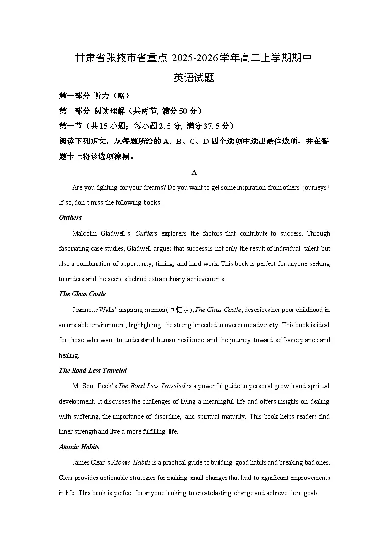 甘肃省张掖市省重点2025-2026学年高二上学期期中英语试卷（学生版）第1页