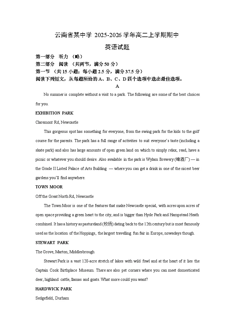 云南省某中学2025-2026学年高二上学期期中英语试卷（学生版）第1页