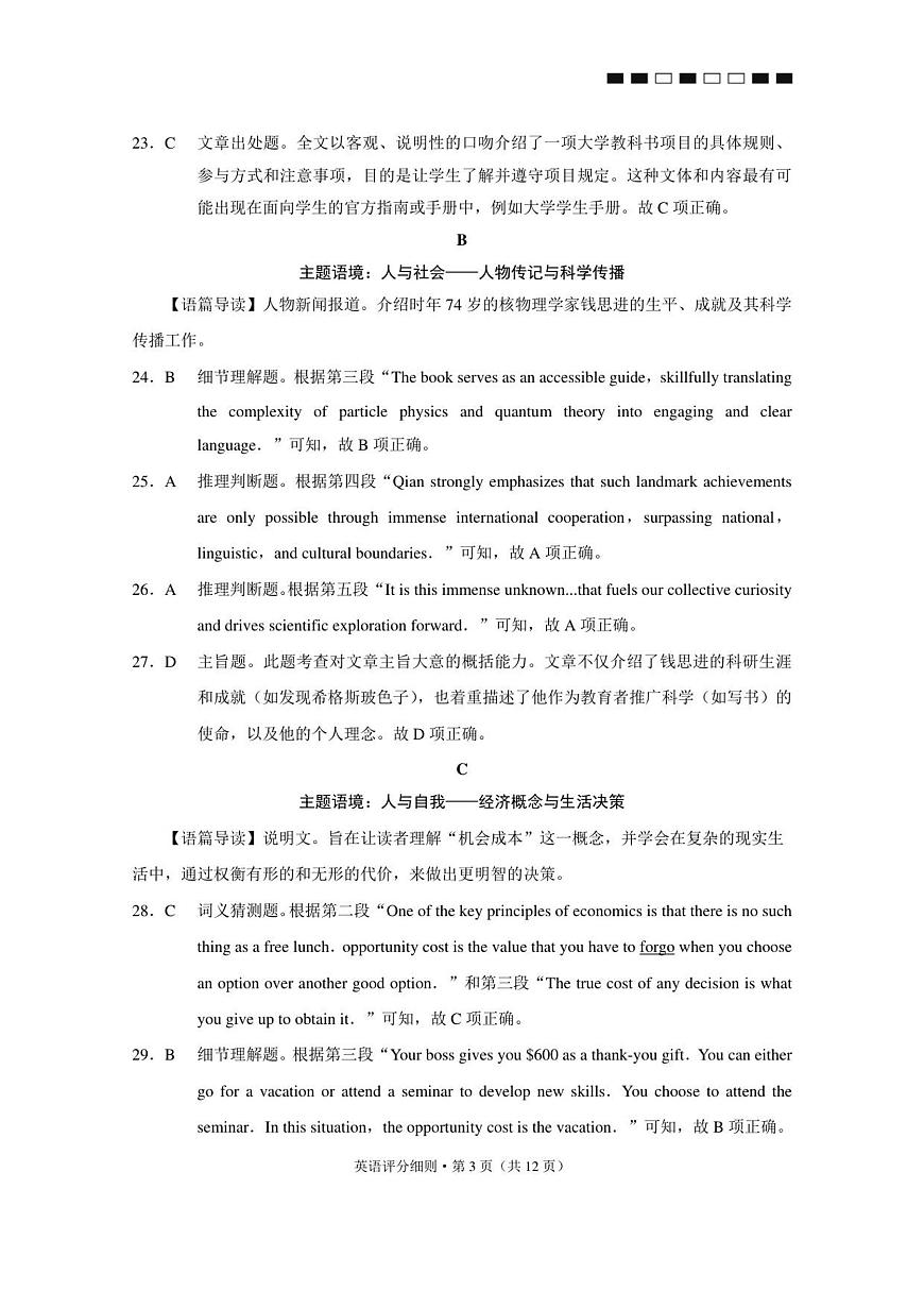 2026届云南三校高考备考实用性联考卷（四）英语-答案第3页