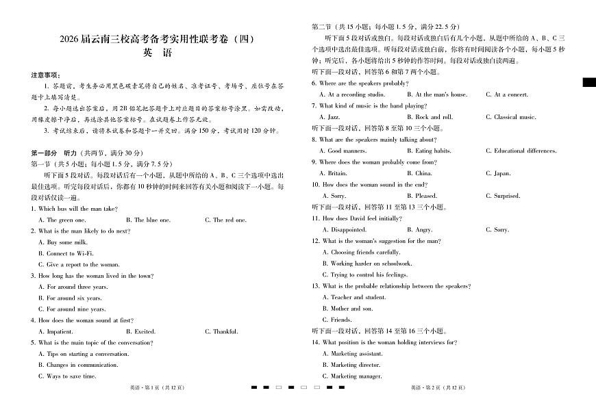 2026届云南三校高考备考实用性联考卷（四）英语-试卷第1页