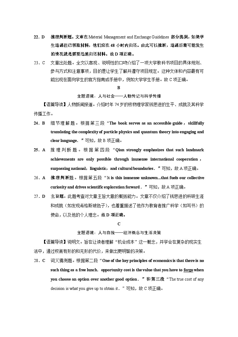2026届云南三校高考备考实用性联考卷（四）英语-答案第3页
