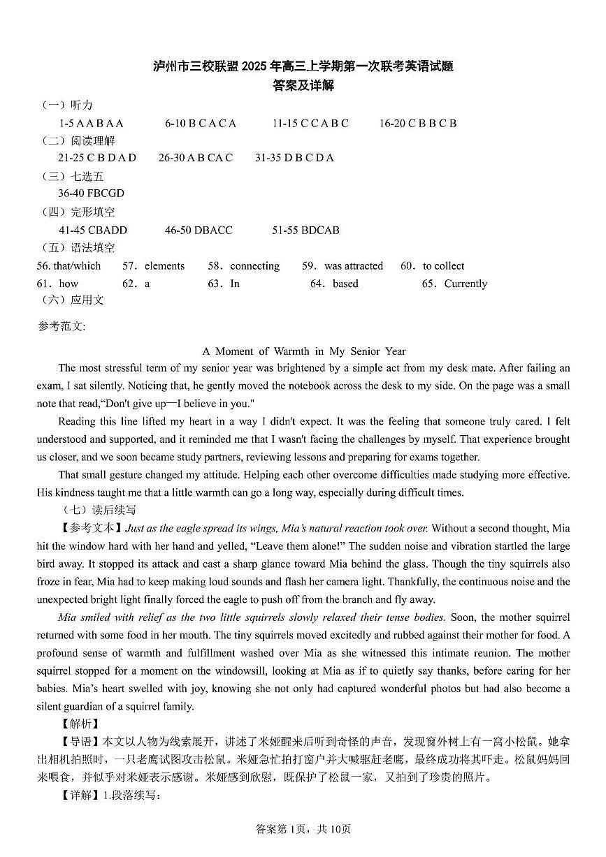 泸州市三校联盟2025年高三上期第一次联合考试英语答案第1页