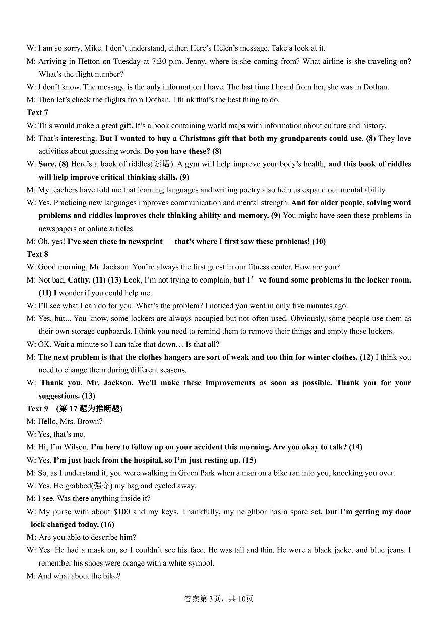 泸州市三校联盟2025年高三上期第一次联合考试英语答案第3页