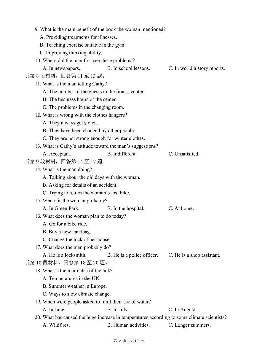 泸州市三校联盟2025年高三上期第一次联合考试英语第2页