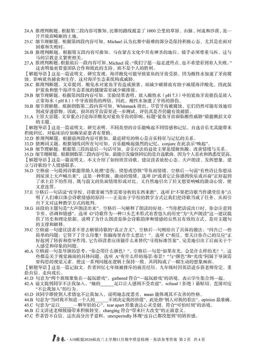 【英语答案】1号卷·A10联盟2026届高三上学期11月期中质量检测英语答案第2页