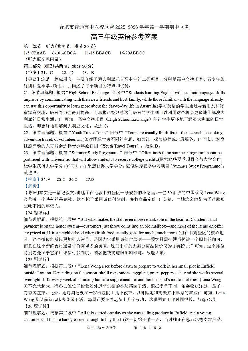 合肥市普通高中六校联盟2025年秋季学期期中考试英语答案第1页
