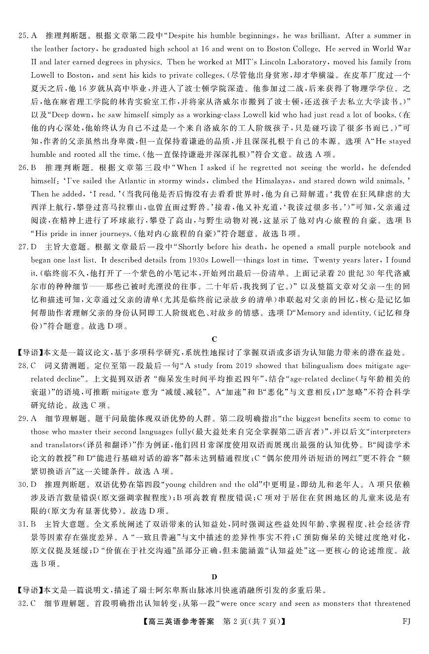 【英语答案】福建高三2025-2026学年百校11月联考第2页