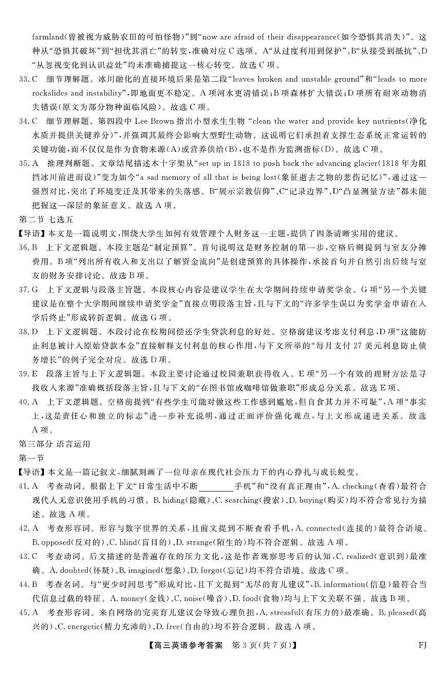 【英语答案】福建高三2025-2026学年百校11月联考第3页