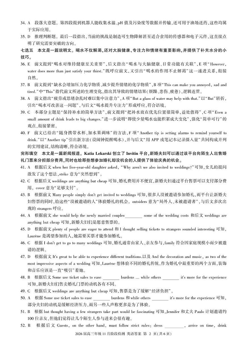 河南省百师联盟2026届高三年级11月阶段检测英语答案第2页