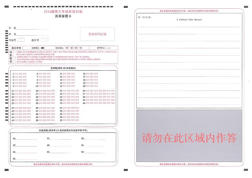 【圆创联盟11月联考】英语答题卡第1页