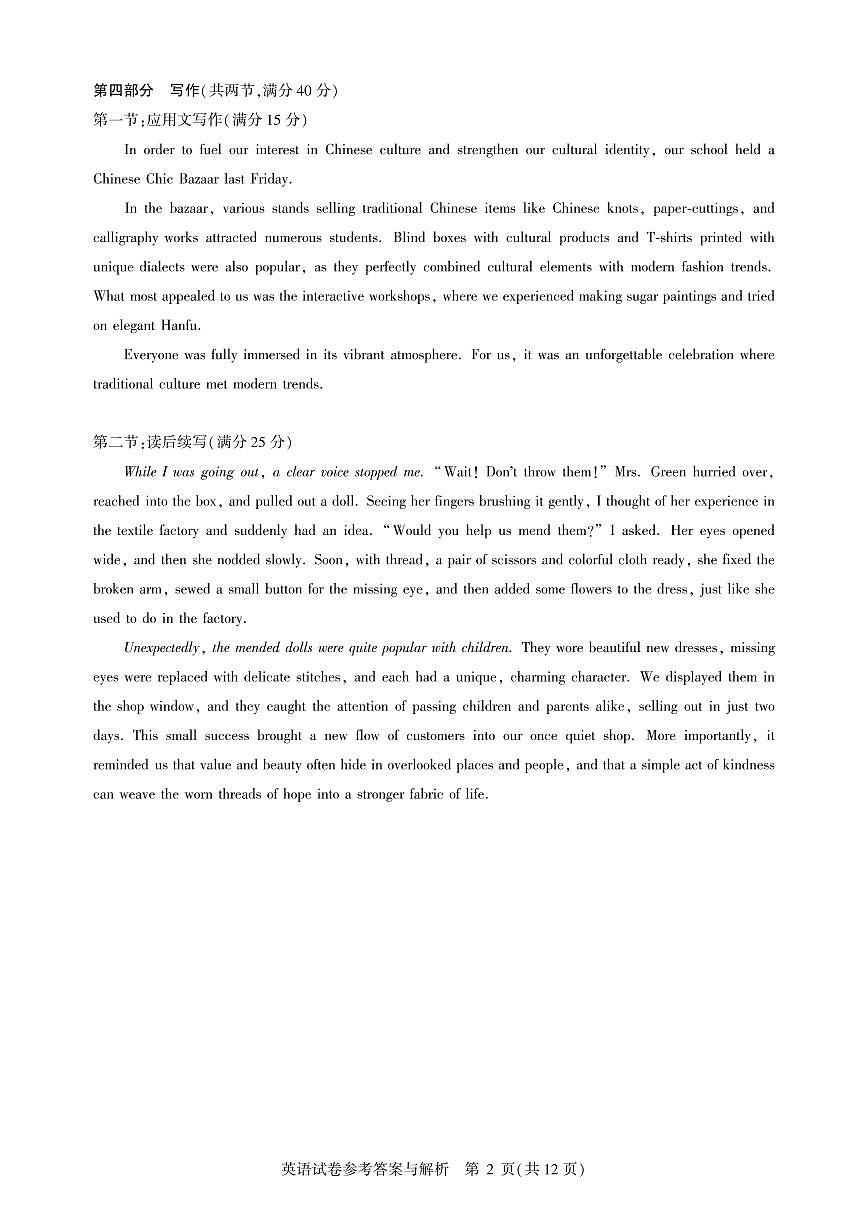 【圆创联盟11月联考】英语参考答案第2页