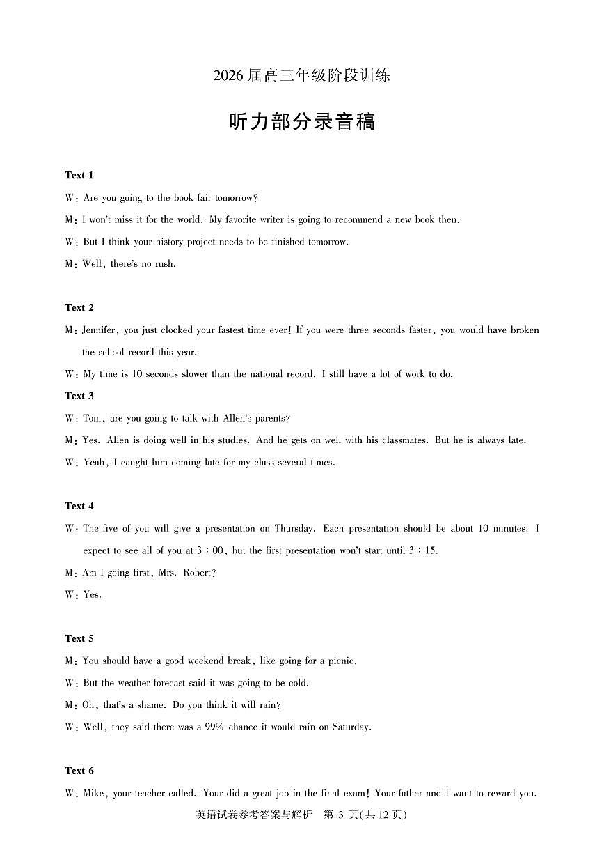 【圆创联盟11月联考】英语参考答案第3页