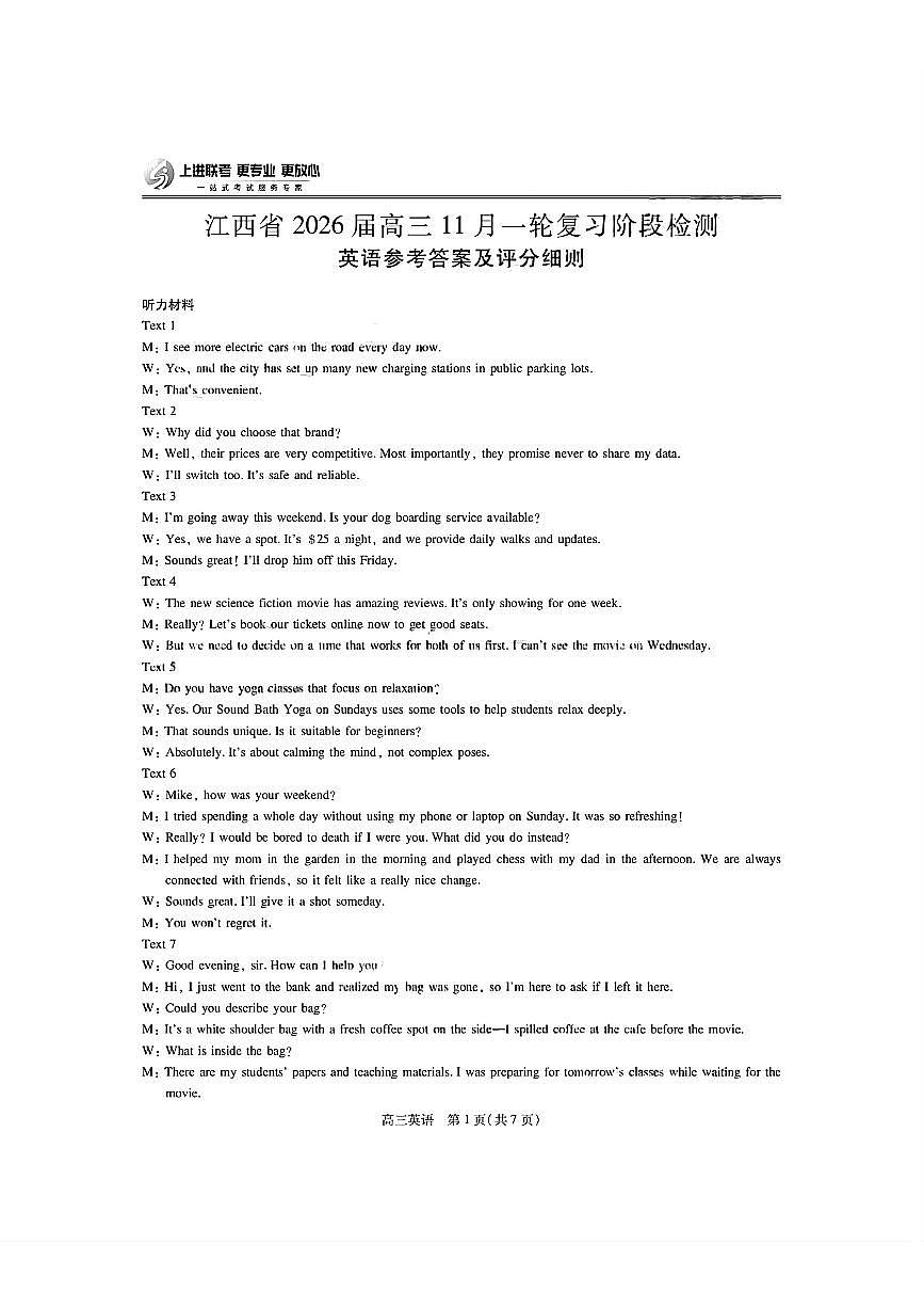英语答案- 江西省2026届上进稳派联考高三11月一轮复习阶段检测第1页