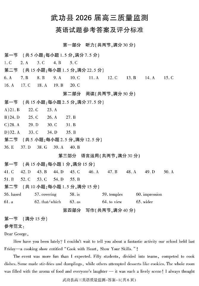 武功县2026届11月高三质量监测英语答案第1页
