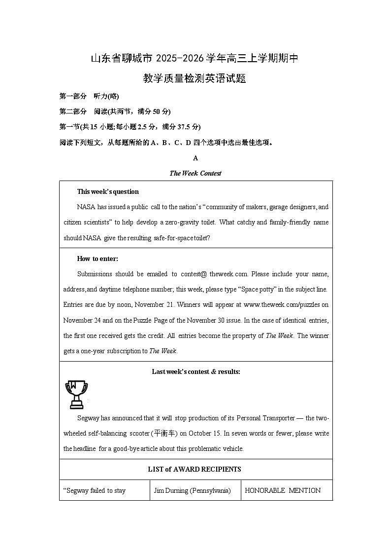 山东省聊城市2025-2026学年高三上学期期中教学质量检测英语试卷（学生版）第1页