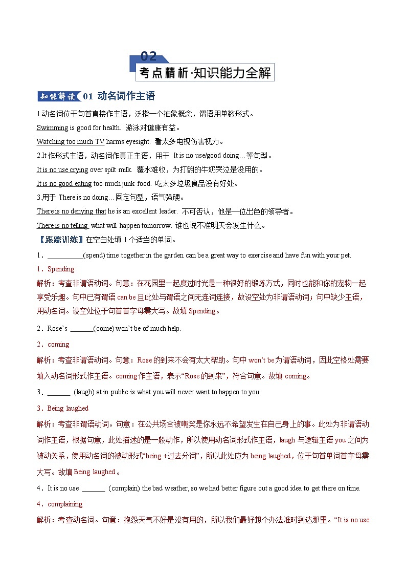 【语法专项】专题 10 动名词 知识清单(含练习)原卷版+解析版-高中英语一轮复习-试卷下载-教习网